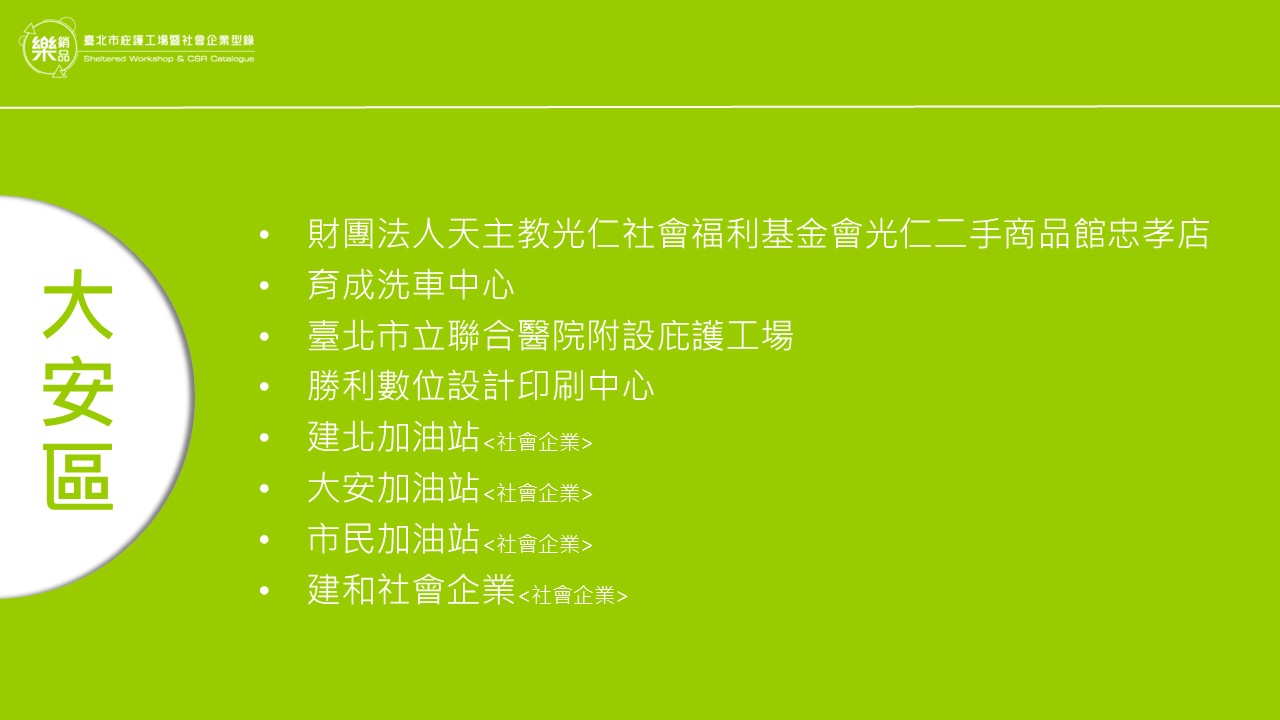 大安區首頁