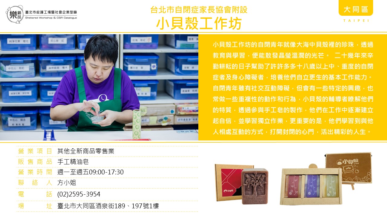 小貝殼工作坊