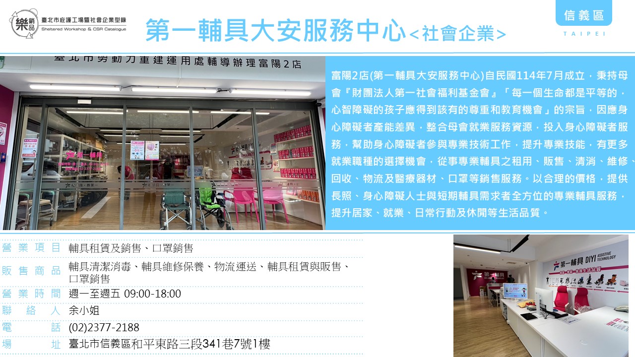 第一輔具大安