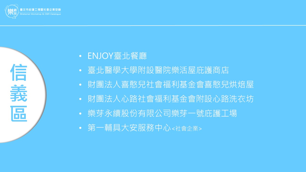 信義區首頁