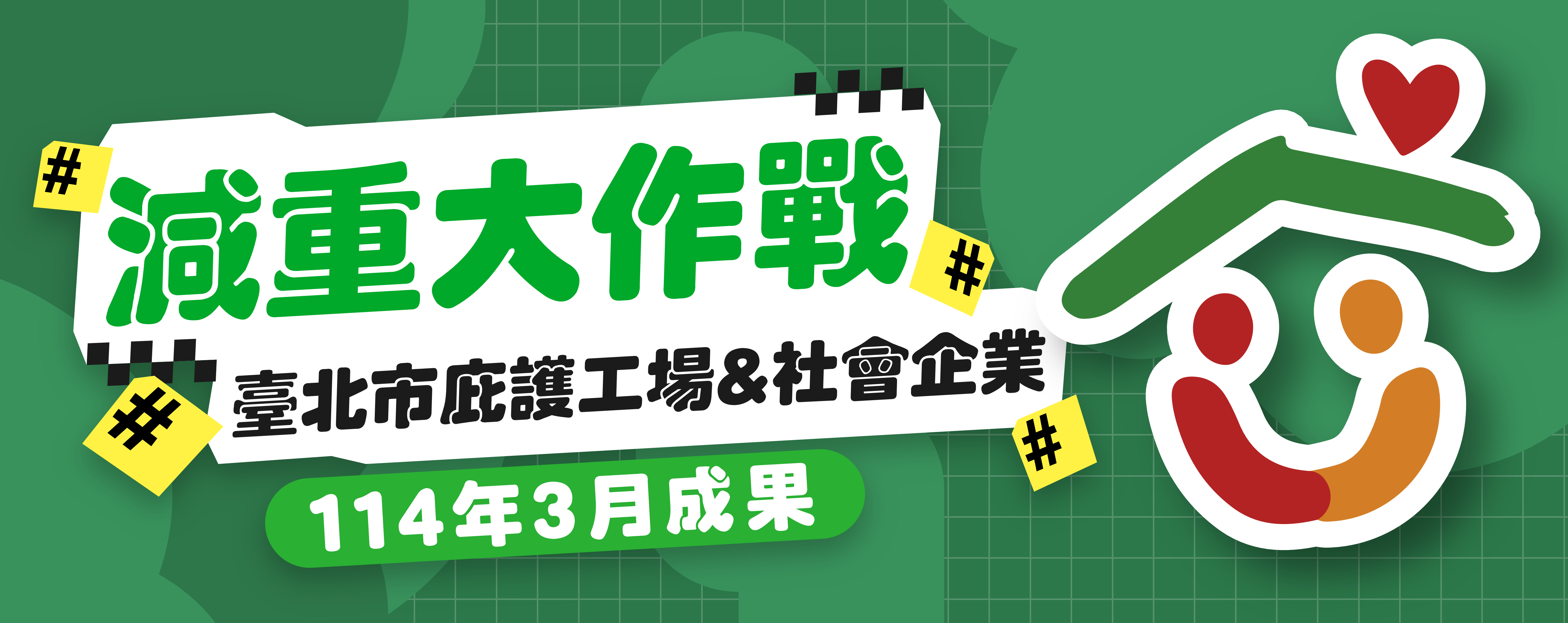 邁向運動之都_減重大作戰二月成果💪