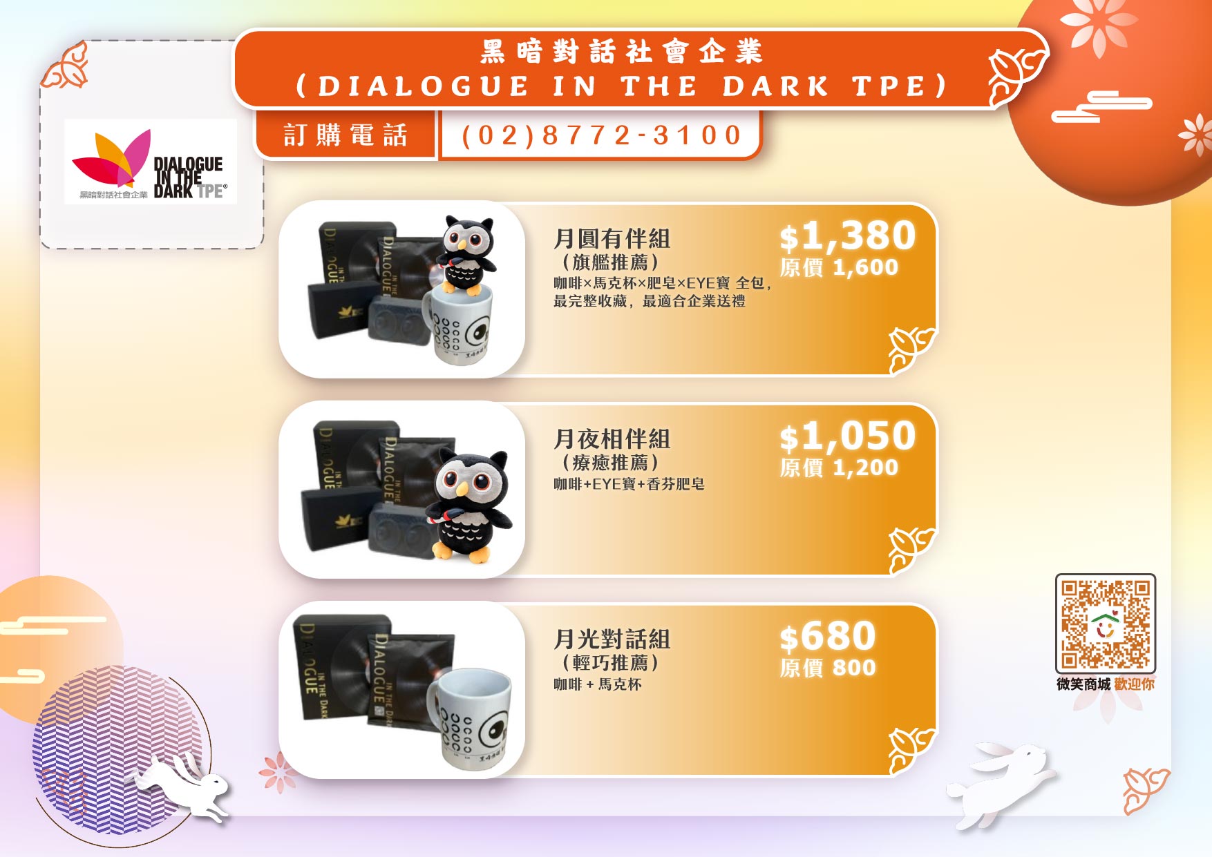 09.黑暗對話社會企業 