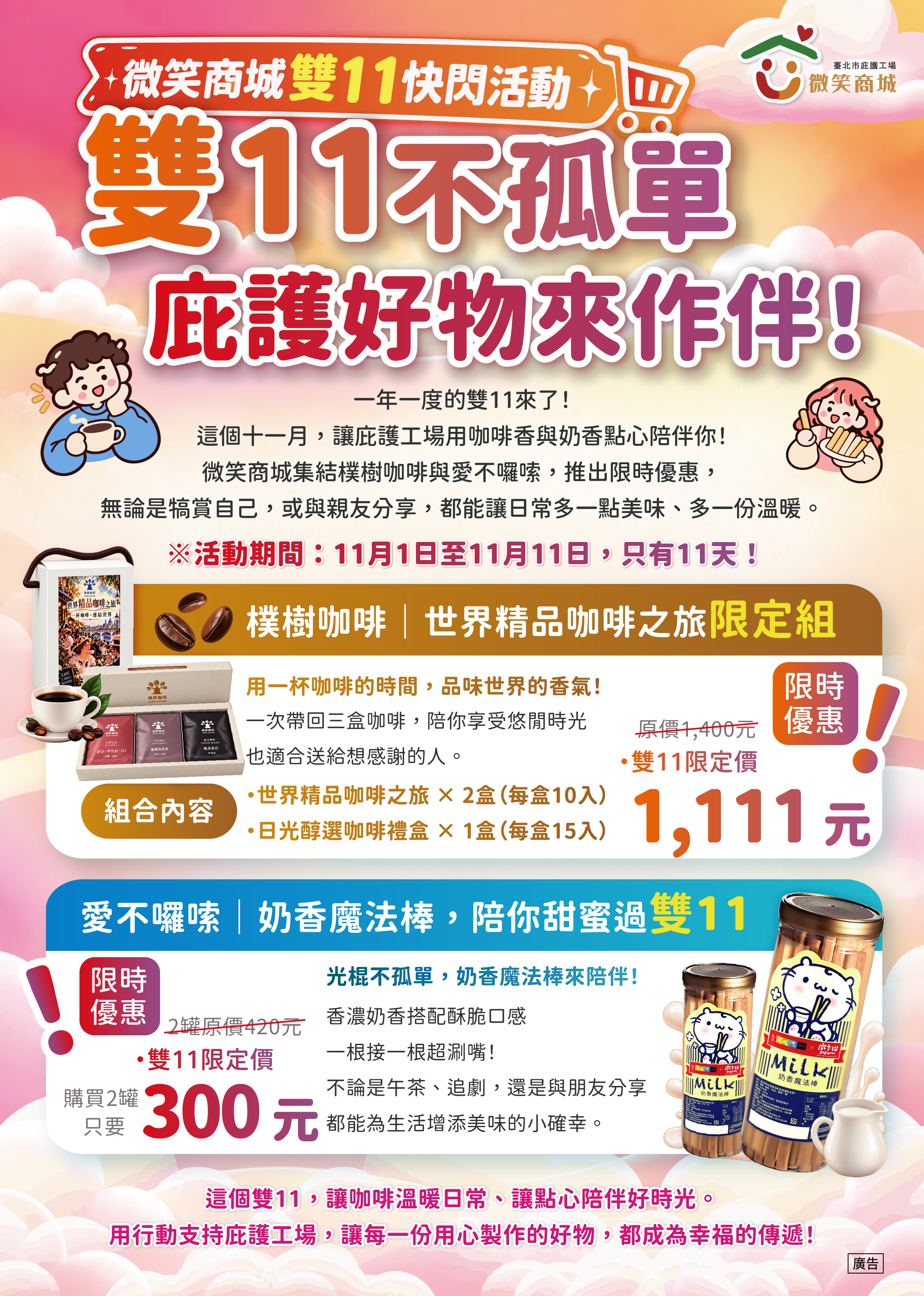 雙11活動海報
