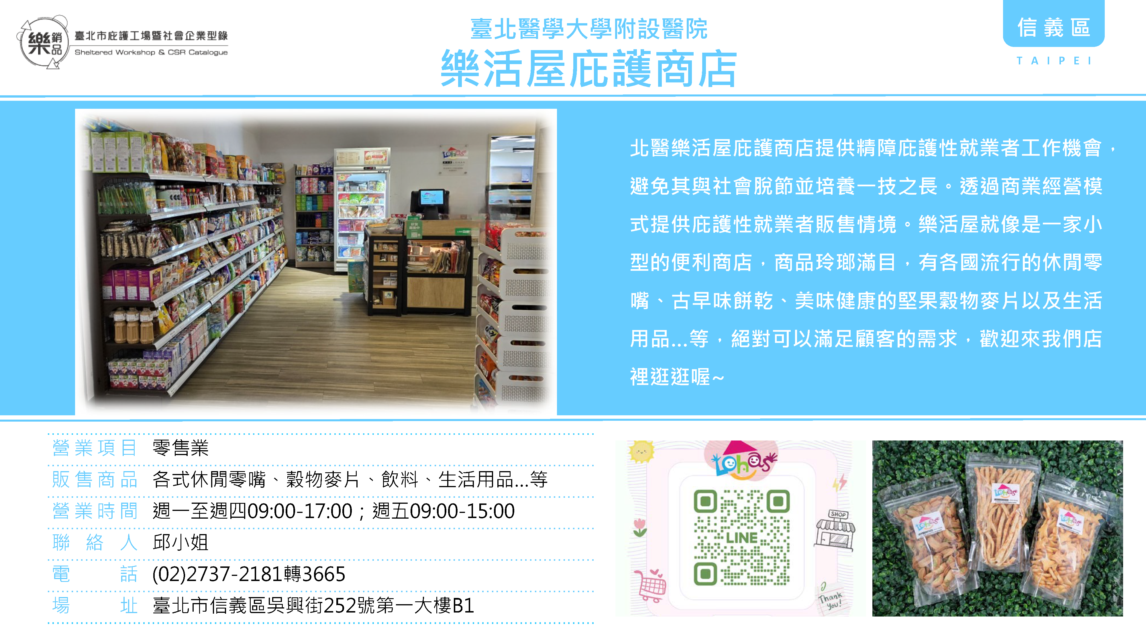 北醫樂活屋