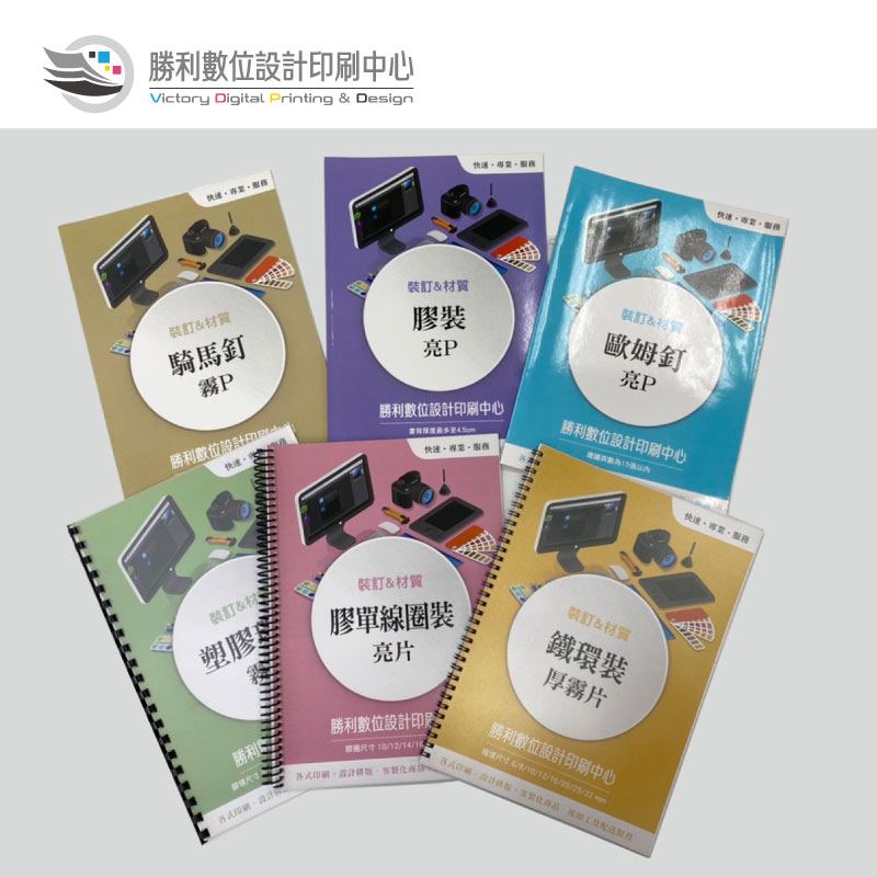 客製各式文件影印裝訂