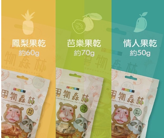 愛不囉嗦庇護工場 愛不囉嗦｜果物森林 -口味任選3包199元  1包69元