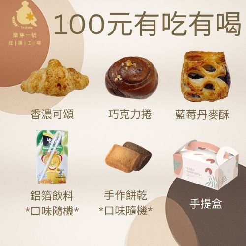 樂芽永續股份有限公司樂芽一號庇護工場 100元【有吃有喝餐盒】