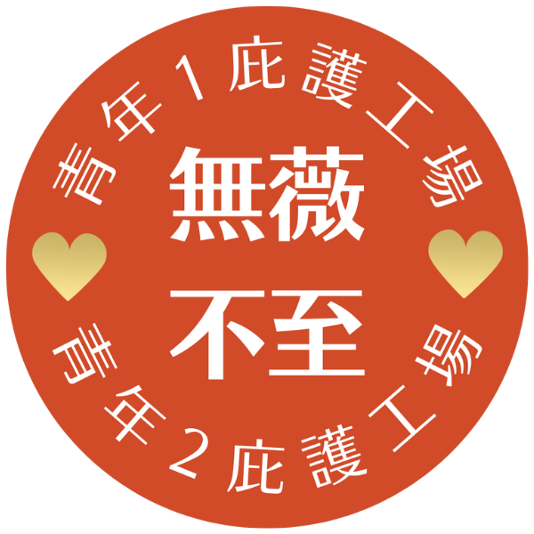 樂芽永續股份有限公司青年1庇護工場