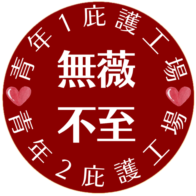 樂芽永續股份有限公司青年2庇護工場 logo