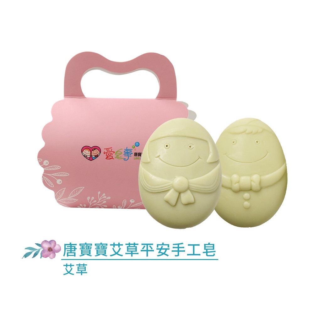 愛不囉嗦庇護工場 唐寶寶艾草手工皂 ( 為台灣平安祈福 )-愛皂事唐氏症基金會用心打造的手工皂品牌