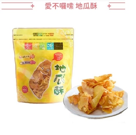 愛不囉嗦庇護工場 愛不囉嗦｜地瓜酥   