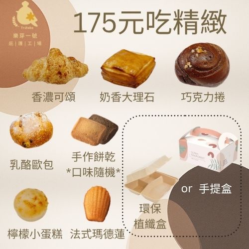 樂芽永續股份有限公司樂芽一號庇護工場 175元【吃精緻餐盒】