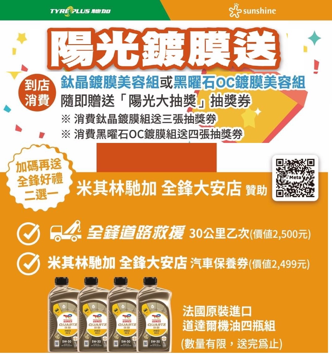 陽光汽車美容中心和平店(建和社會企業） 陽光鍍膜送抽獎券