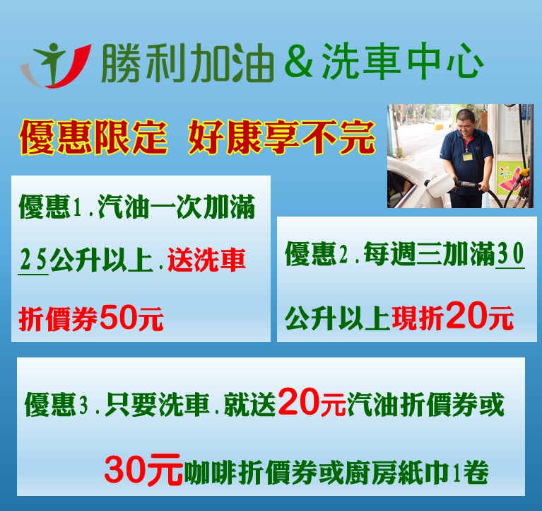 大安加油站 優惠訊息