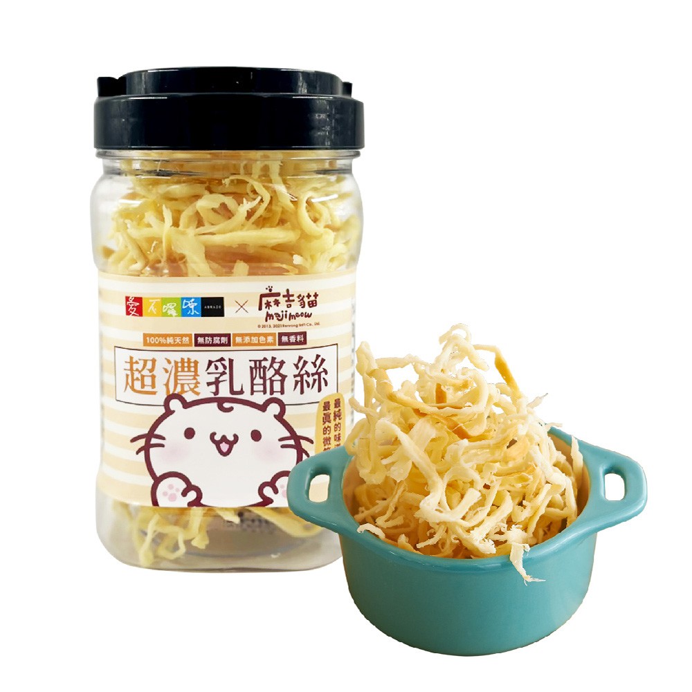 愛不囉嗦庇護工場 【愛不囉嗦X麻吉貓】牛萌王 超濃乳酪絲 - 100%牛奶製作