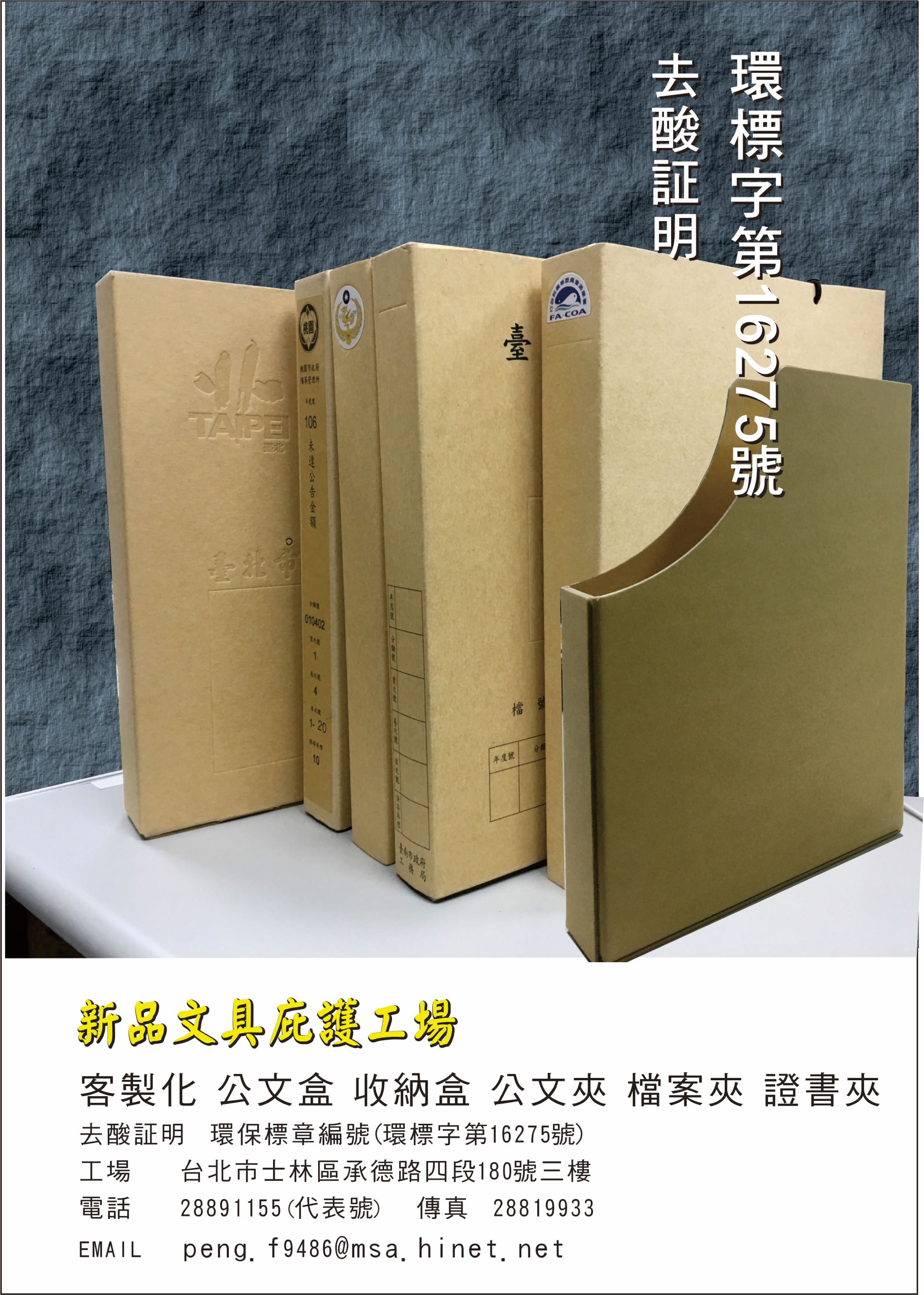 客製化檔案盒/檔案紙盒