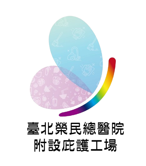 臺北榮民總醫院附設庇護工場