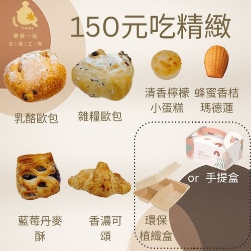 樂芽永續股份有限公司樂芽一號庇護工場 150元【吃精緻餐盒】