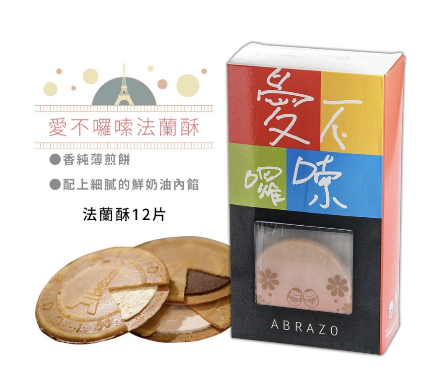 捷運南港展覽館庇護工場 法蘭酥 - 綜合三種口味 ( 香純薄煎餅純脆的口感 )