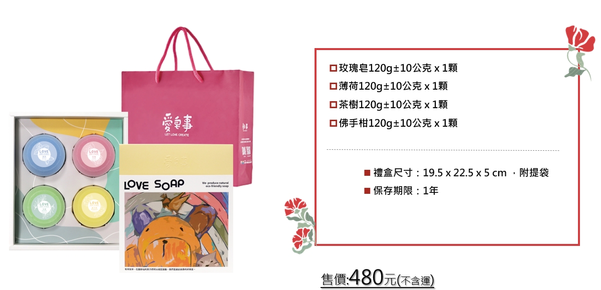 愛不囉嗦庇護工場 愛的圓舞曲禮盒