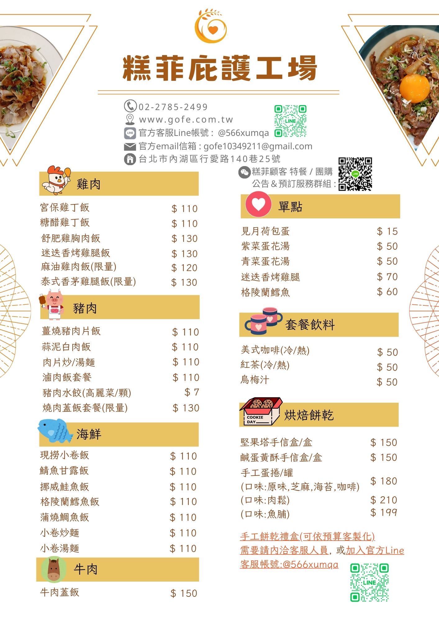 便當菜單