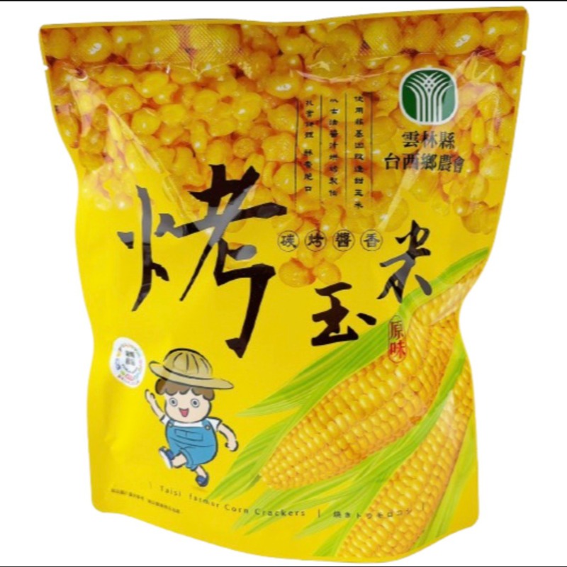 愛不囉嗦庇護工場 台西鄉農會-烤玉米 原味     注意:辣味(需20包為訂購單位 低於20包請以原味為主)