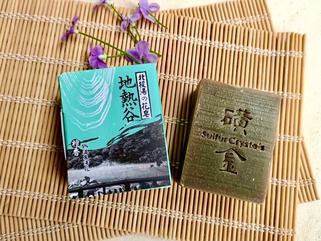 地熱谷庇護工場 地熱谷湯花溫泉皂