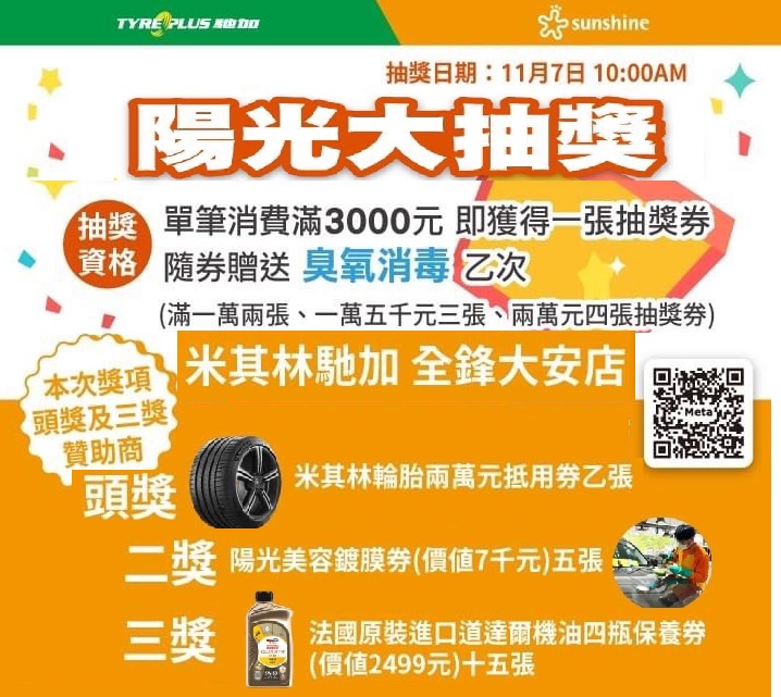 陽光汽車美容中心和平店(建和社會企業） 陽光大抽獎