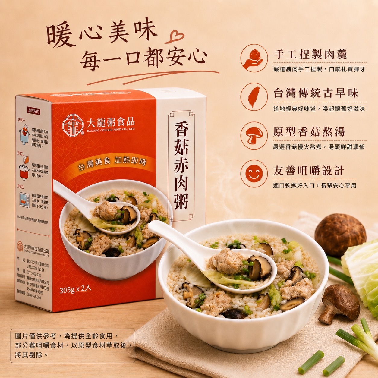 大龍粥食品社會企業 香菇赤肉粥 (305g x 2入)