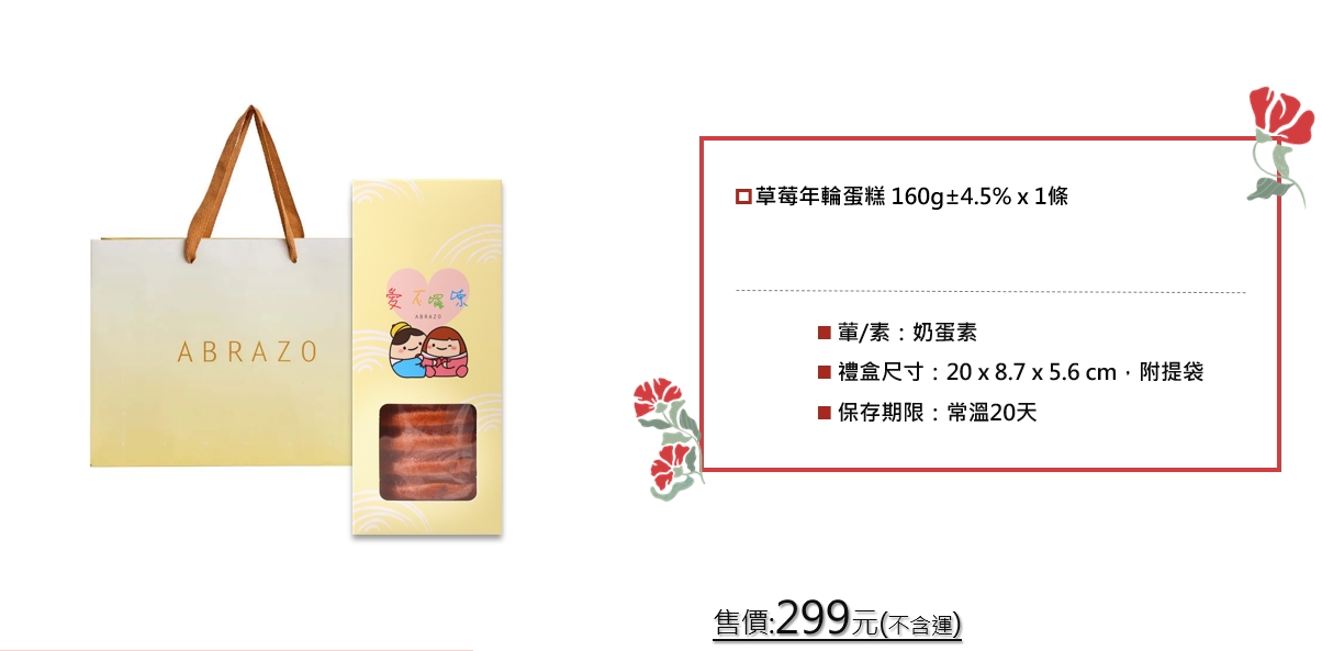 愛不囉嗦庇護工場 原味年輪蛋糕240元/巧克力年輪蛋糕250元/草莓年輪蛋糕
