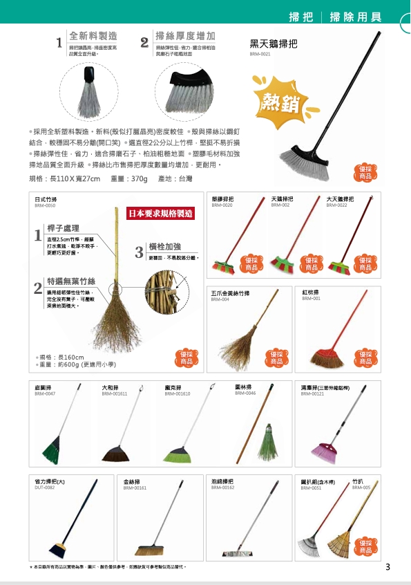 曦望數位設計印刷庇護工場 掃除用具