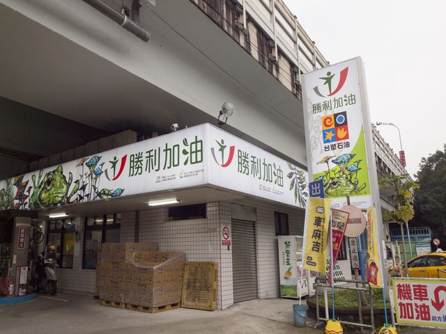 大安加油站 加油站及洗車服務介紹