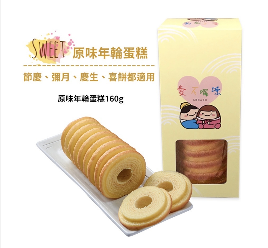 捷運南港展覽館庇護工場 年輪蛋糕單條禮盒 - 原味 ( 附提袋 )