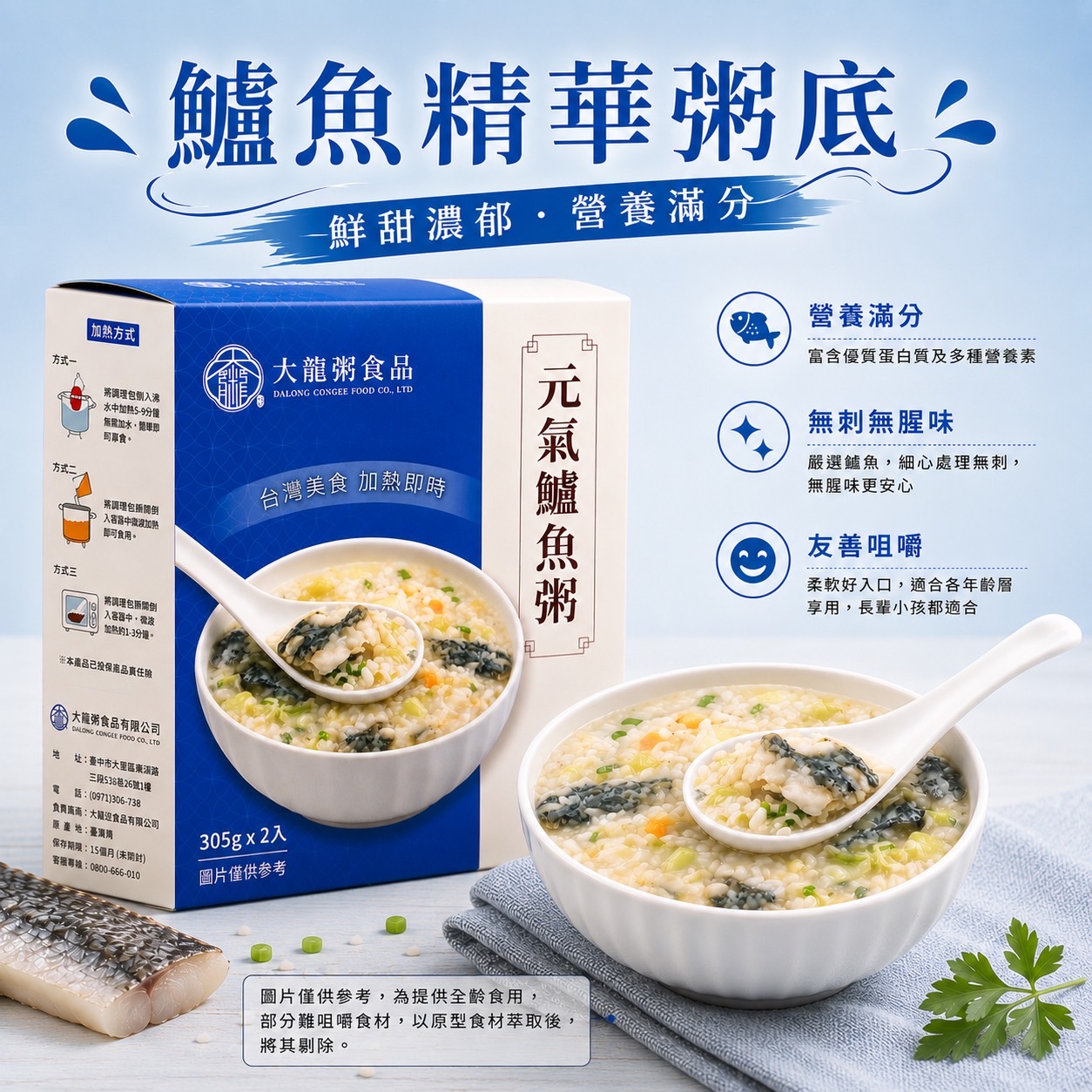 大龍粥食品社會企業 元氣鱸魚粥 (305g x 2入)