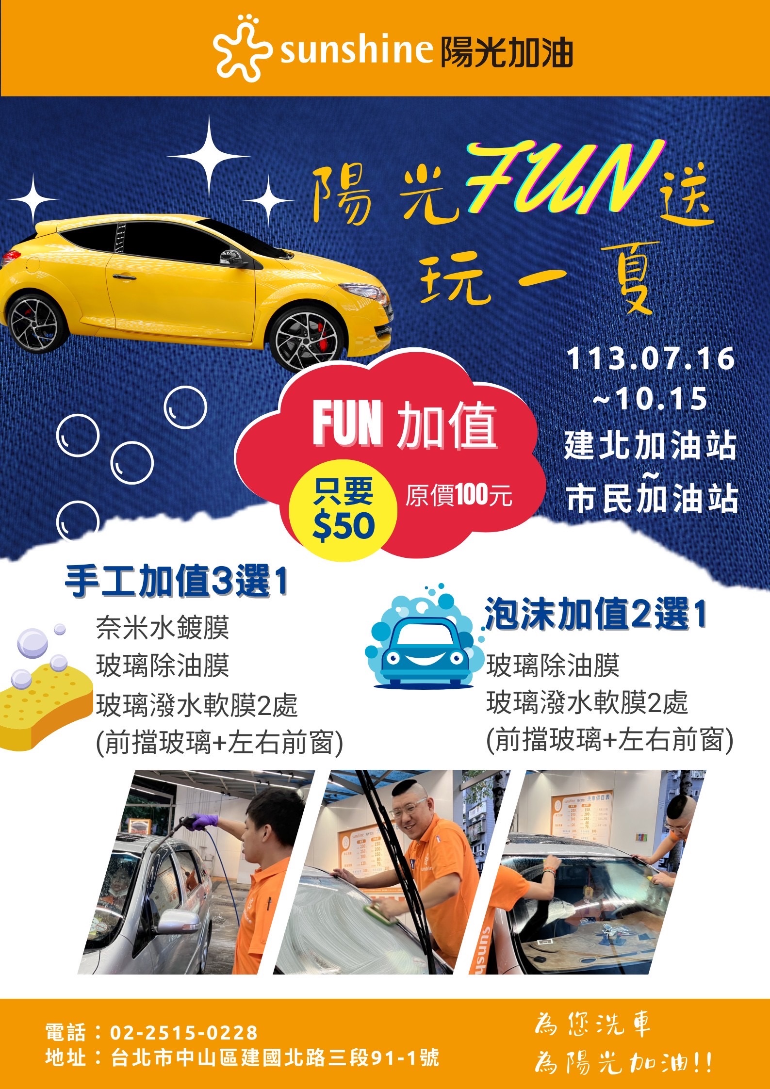 建北加油站 洗車FUN加值