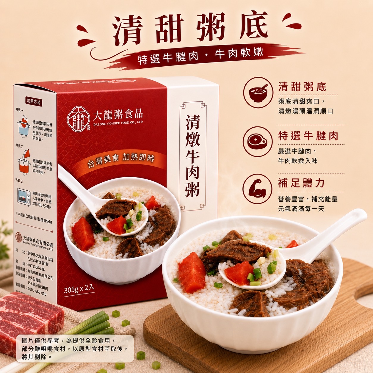 大龍粥食品社會企業 清燉牛肉粥 (305g x 2入)