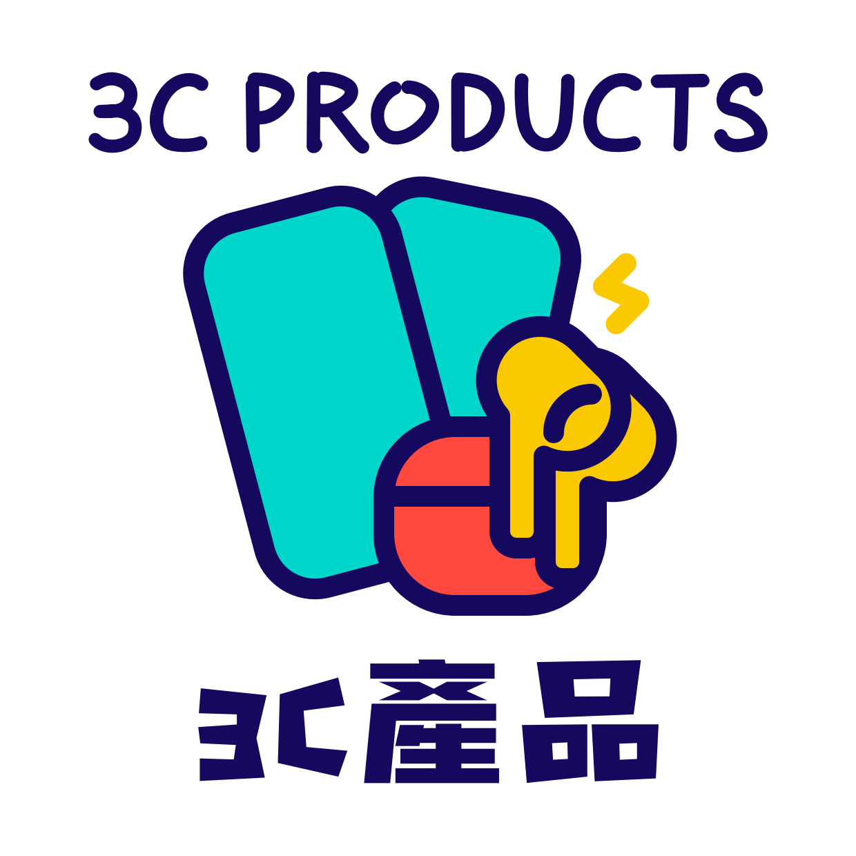 3C產品