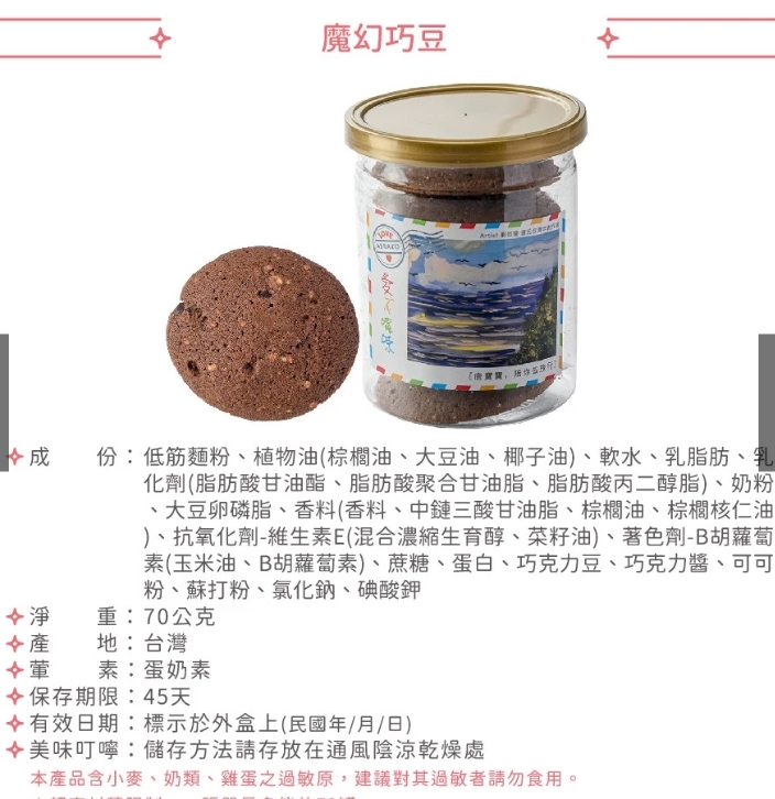 愛不囉嗦庇護工場 手工餅乾罐裝-口味眾多