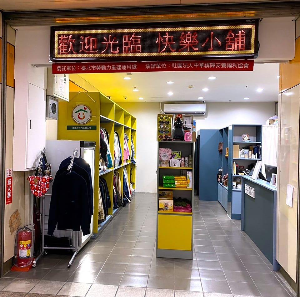 二手商店介紹