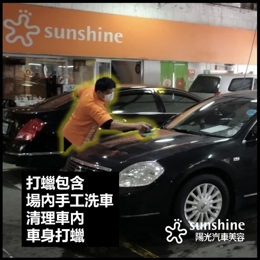 陽光汽車美容中心和平店(建和社會企業） 洗車及汽車美容服務介紹