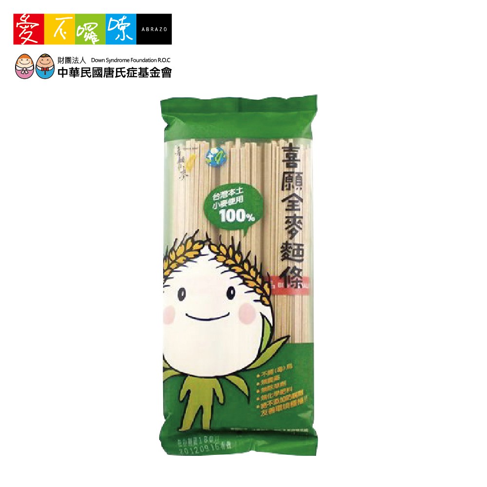 愛不囉嗦庇護工場 喜願全麥麵條 - 100%台灣小麥使用