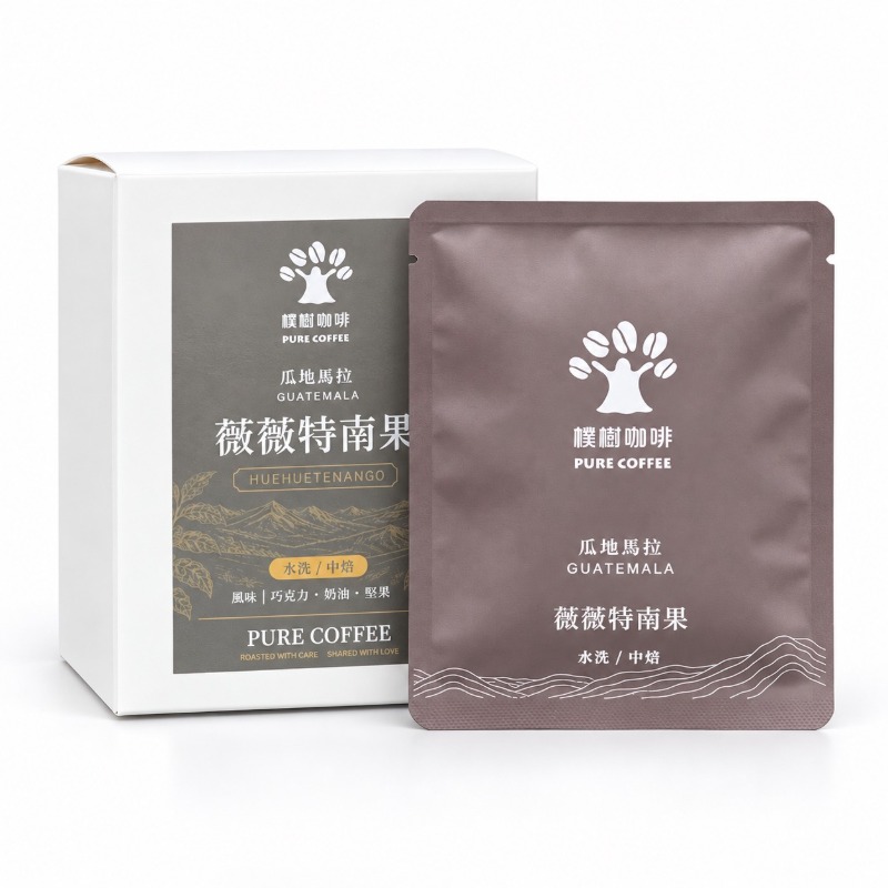 樸樹咖啡 萬華店 瓜地馬拉 微微特南果 水洗(中烘焙)/掛耳包(每盒10入)