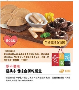 愛不囉嗦庇護工場 經典永恆 B 款
