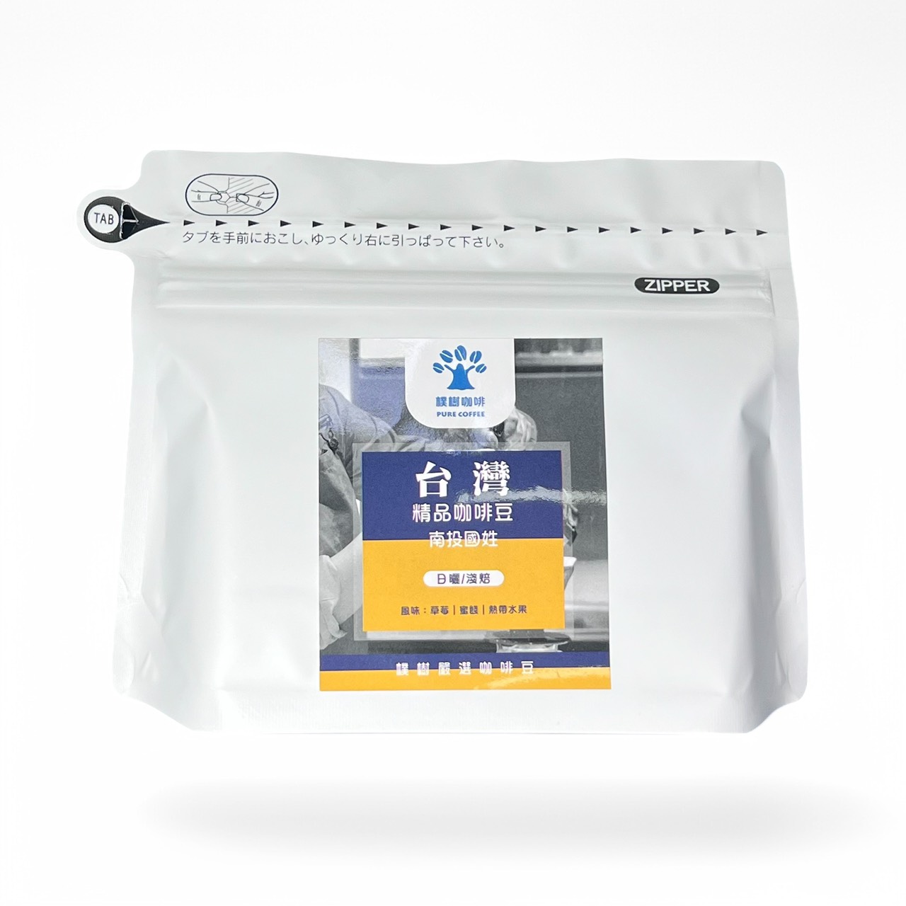 興岩庇護工場(勝利廚房) 台灣精品咖啡豆 南投國姓 日曬/淺焙(熟豆/掛耳)